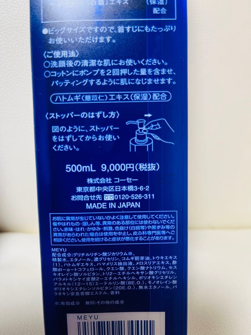コーセー セッキセイ 雪肌精 ディスペンサー付き化粧水 500ml×3本激安特価