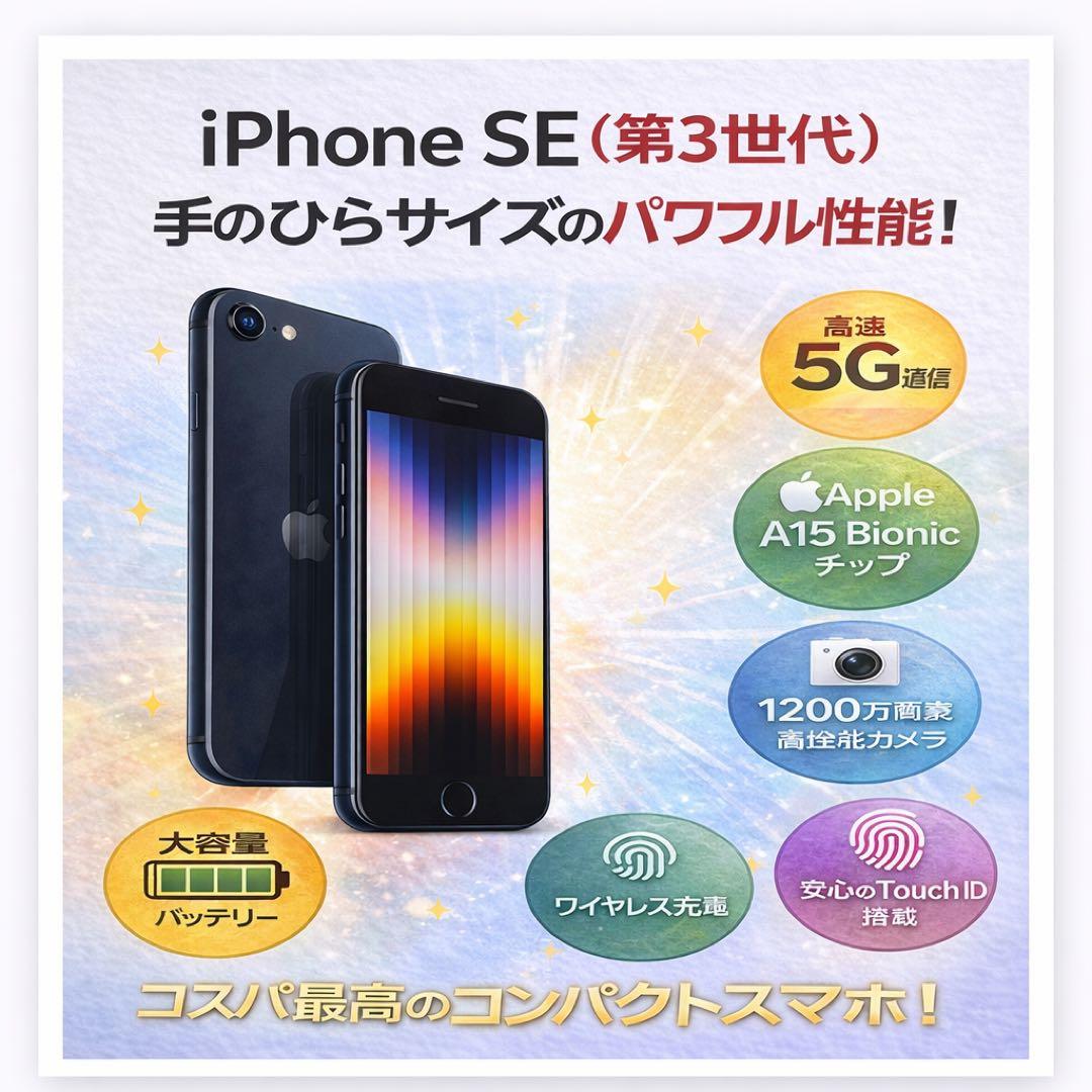 美品 バッテリー100% iPhone SE (第3世代) 64GBsimフリー