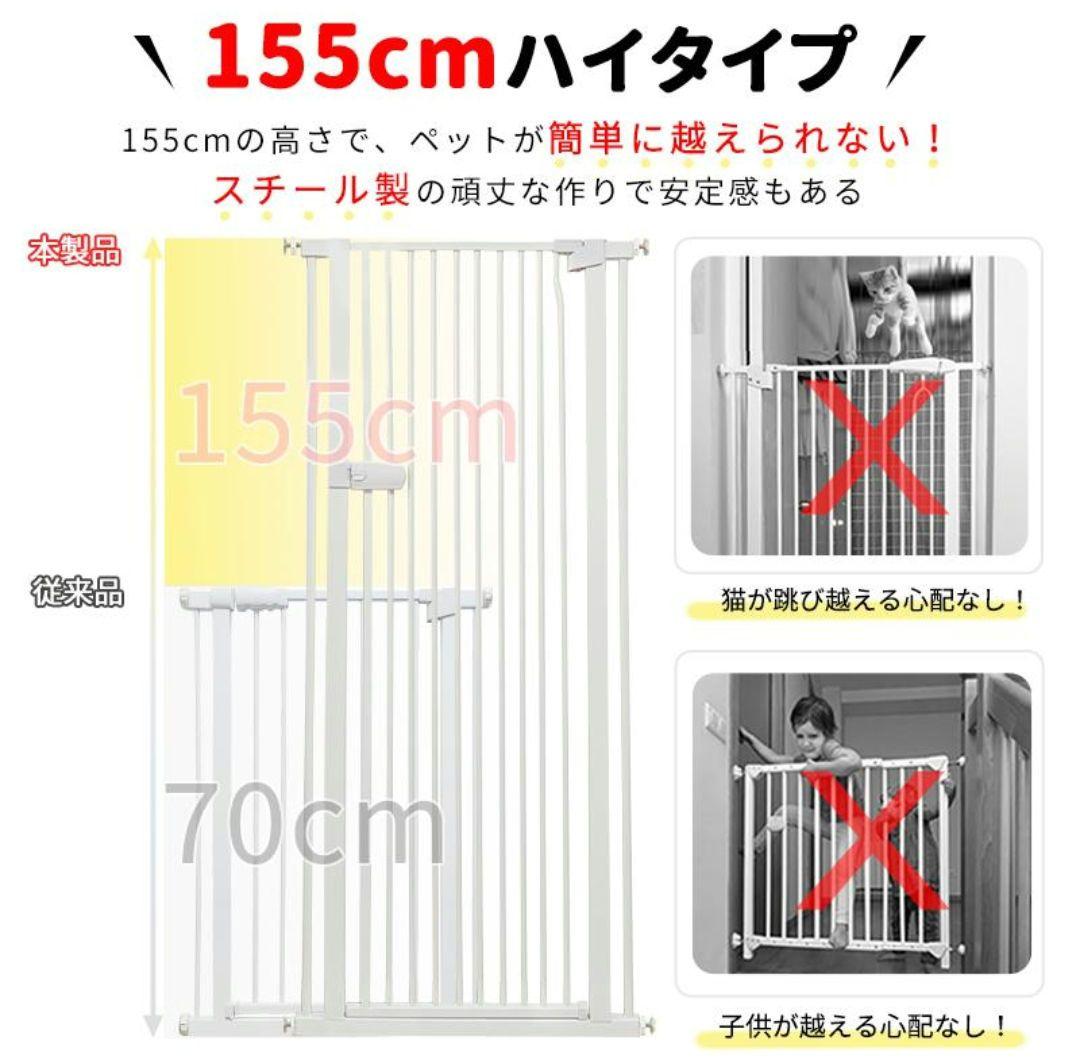 ホワイトペットゲート 幅66.5-75.5cm 高さ155cm