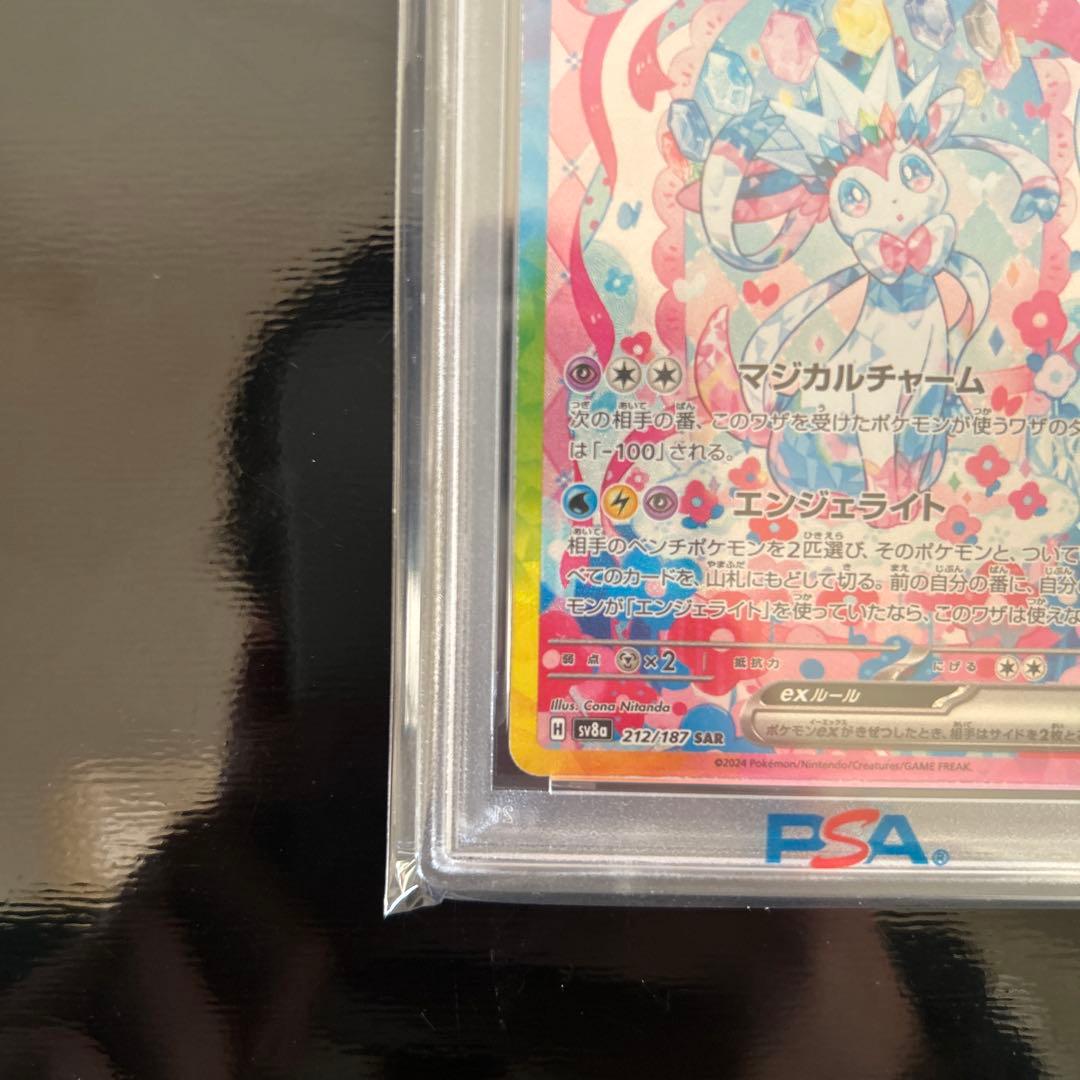 PSA10 ニンフィアex SAR