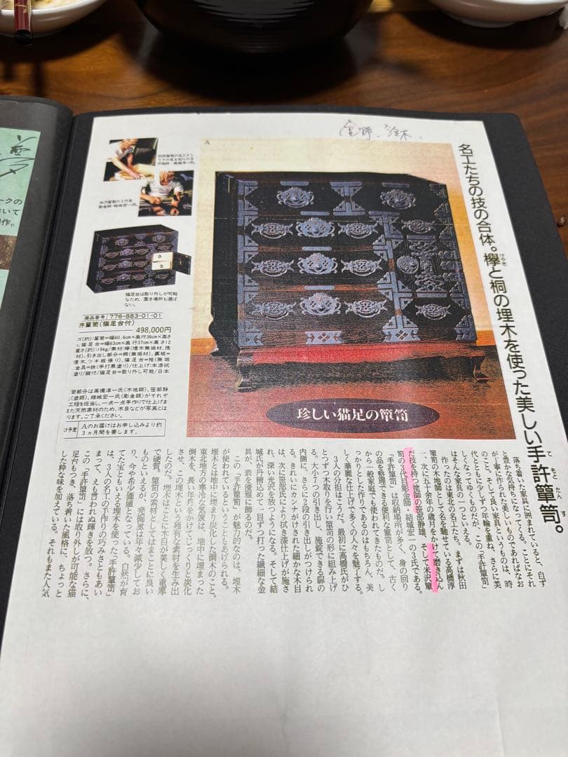 値下げしました　手許箪笥　仙臺民藝箪笥