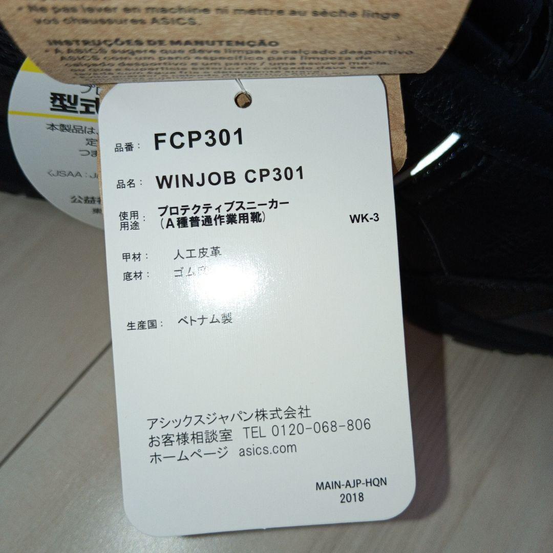 L*k様 【未使用25.5センチ】ASICS FCP301