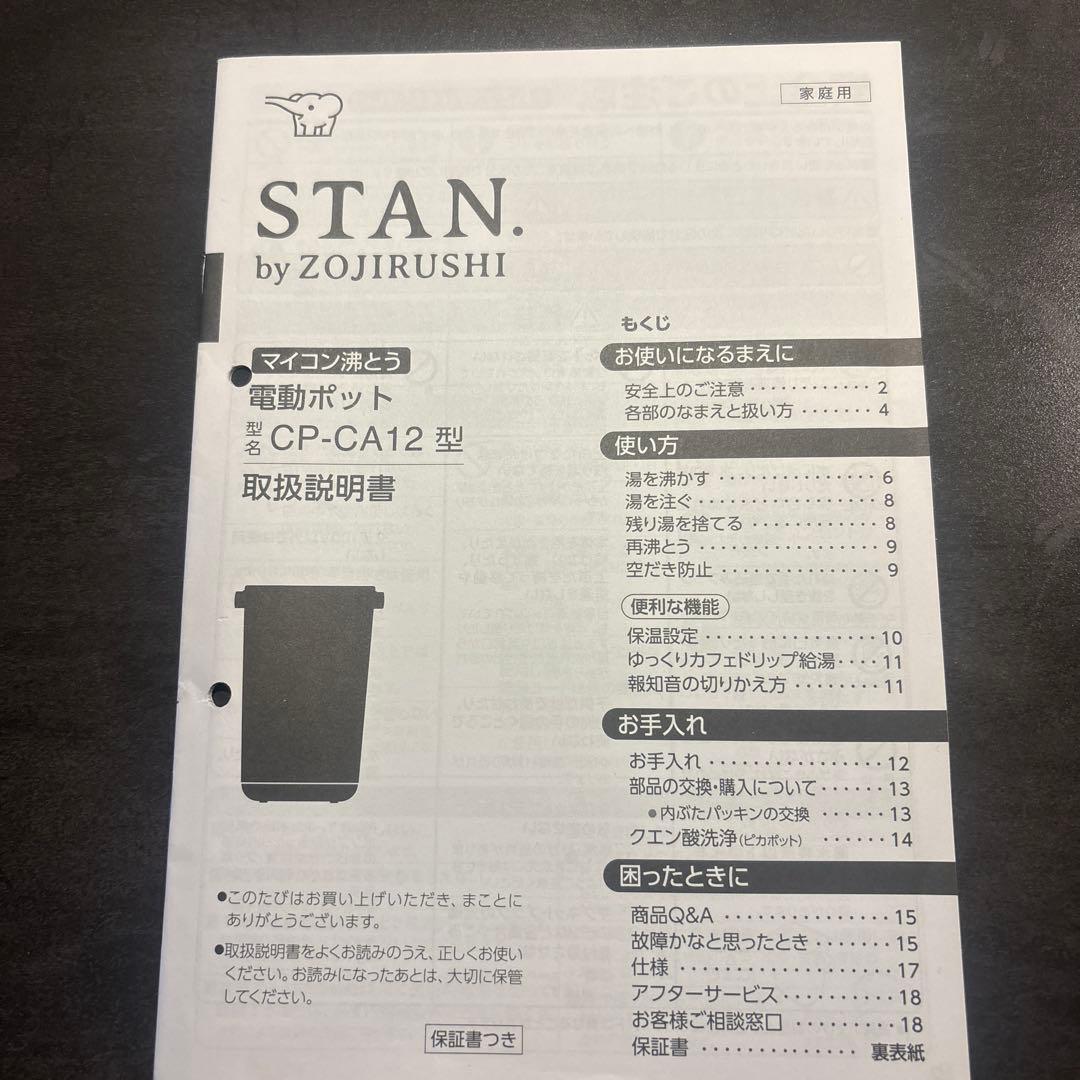 ⭐︎コーン⭐︎【2019年製 】象印 STAN ポット