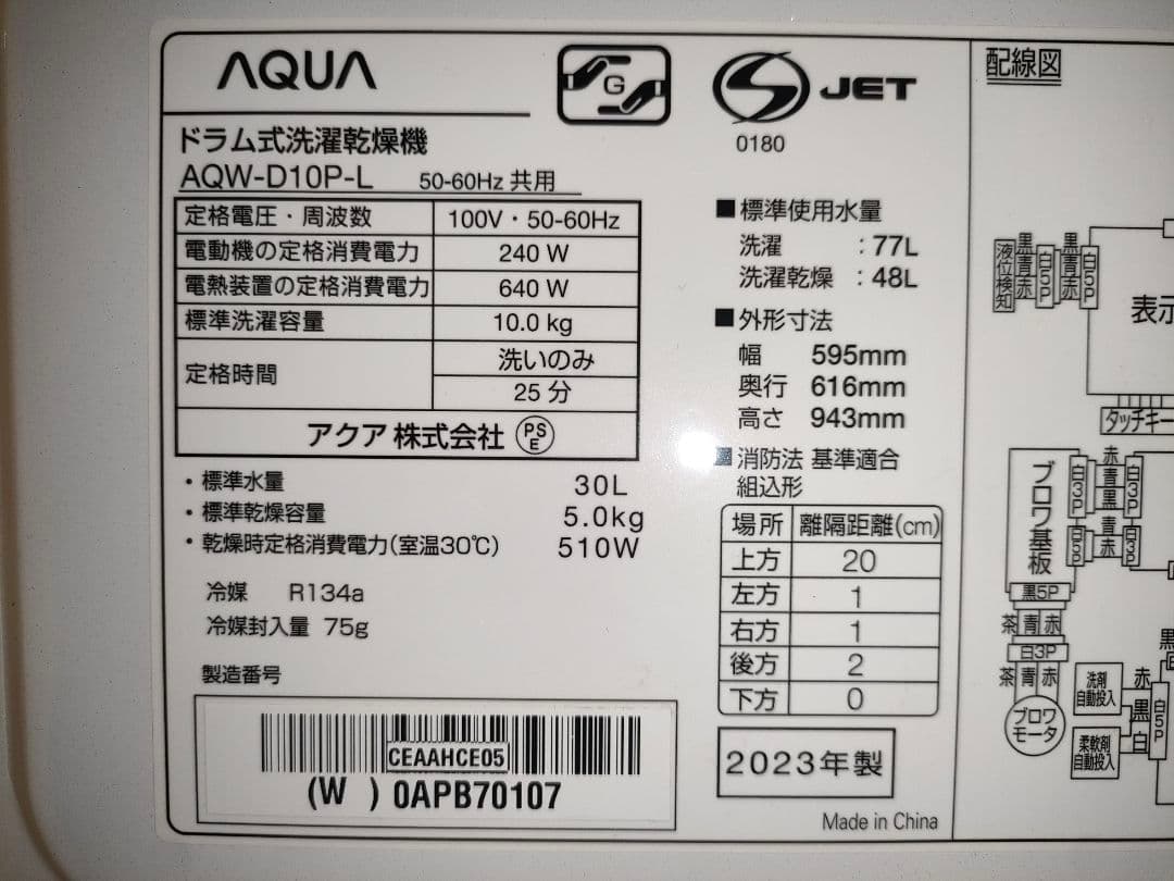 【2023年製】【10kg】AQUA ドラム式洗濯乾燥機 AQW-D10P-L