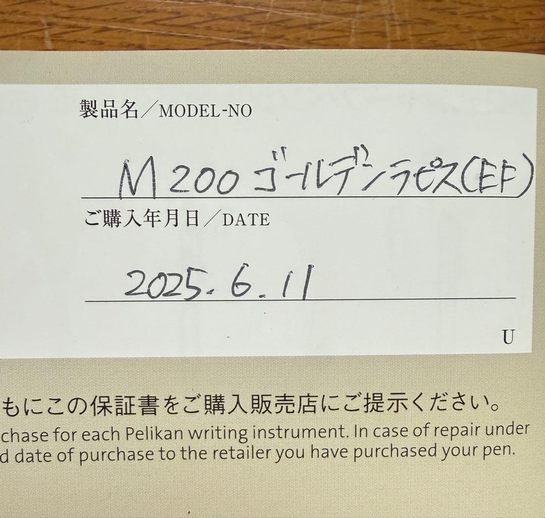 Pelikanペリカンクラシック M200 ゴールデンラピス　インク付