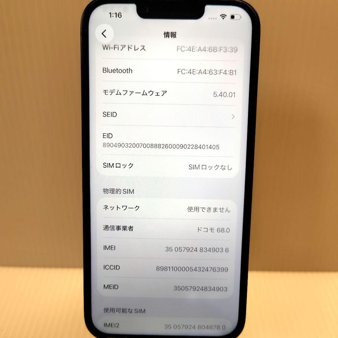 iPhone13 ミッドナイト 128GB おまけつき