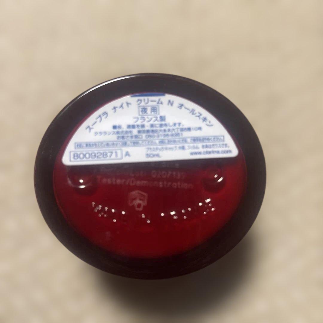 クラランス スープラナイトクリーム 50ml