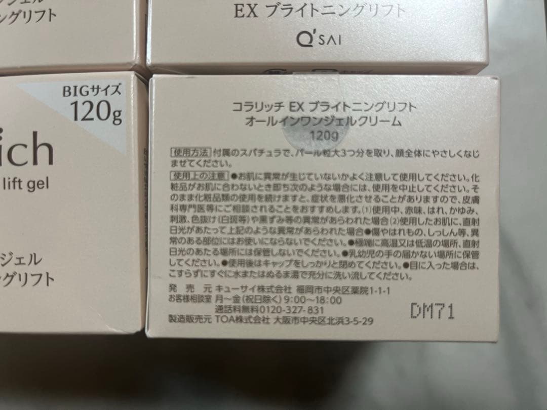 コラリッチEX ブライトニングリフトオールインワンジェルクリーム 120g　4個