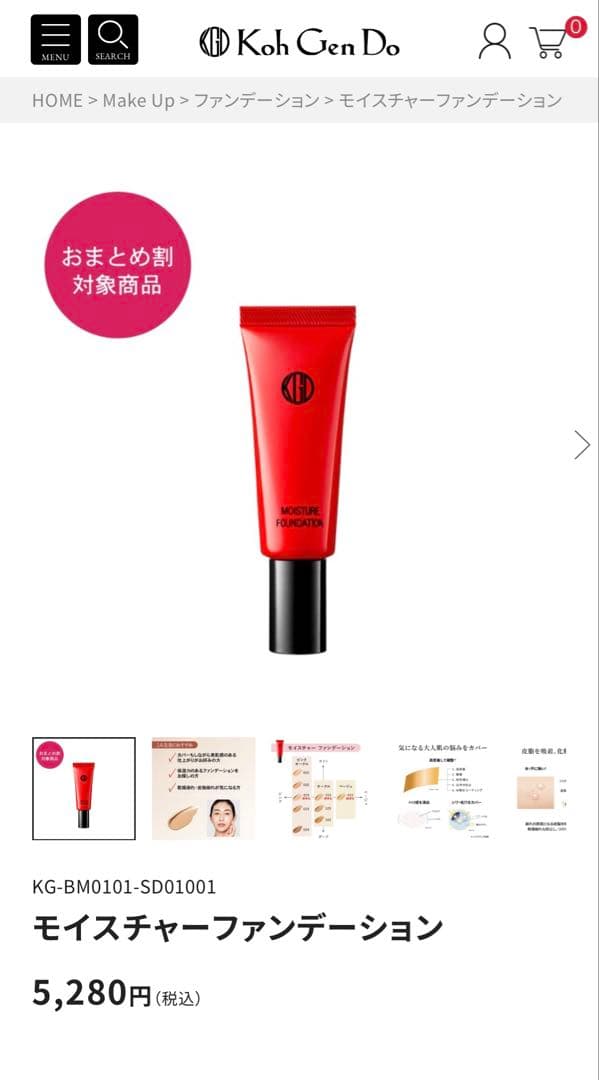 Koh Gen Do リキッドファンデーション セット