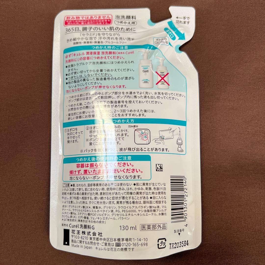 Curél 泡洗顔料 130ml 詰め替え７個セット