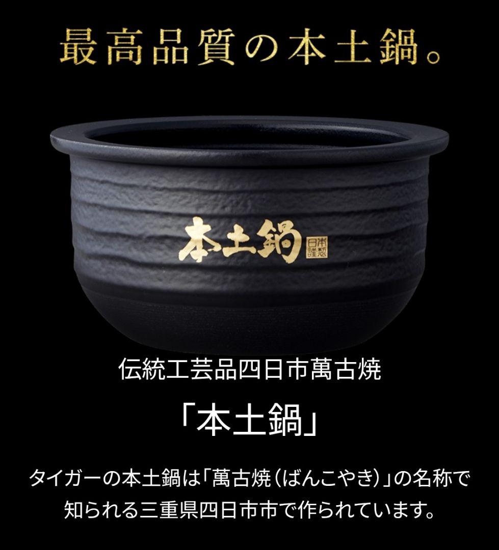 ■ご泡火炊き■家電グランプリ受賞■TIGER圧力IH土鍋■１合炊き土鍋蓋■