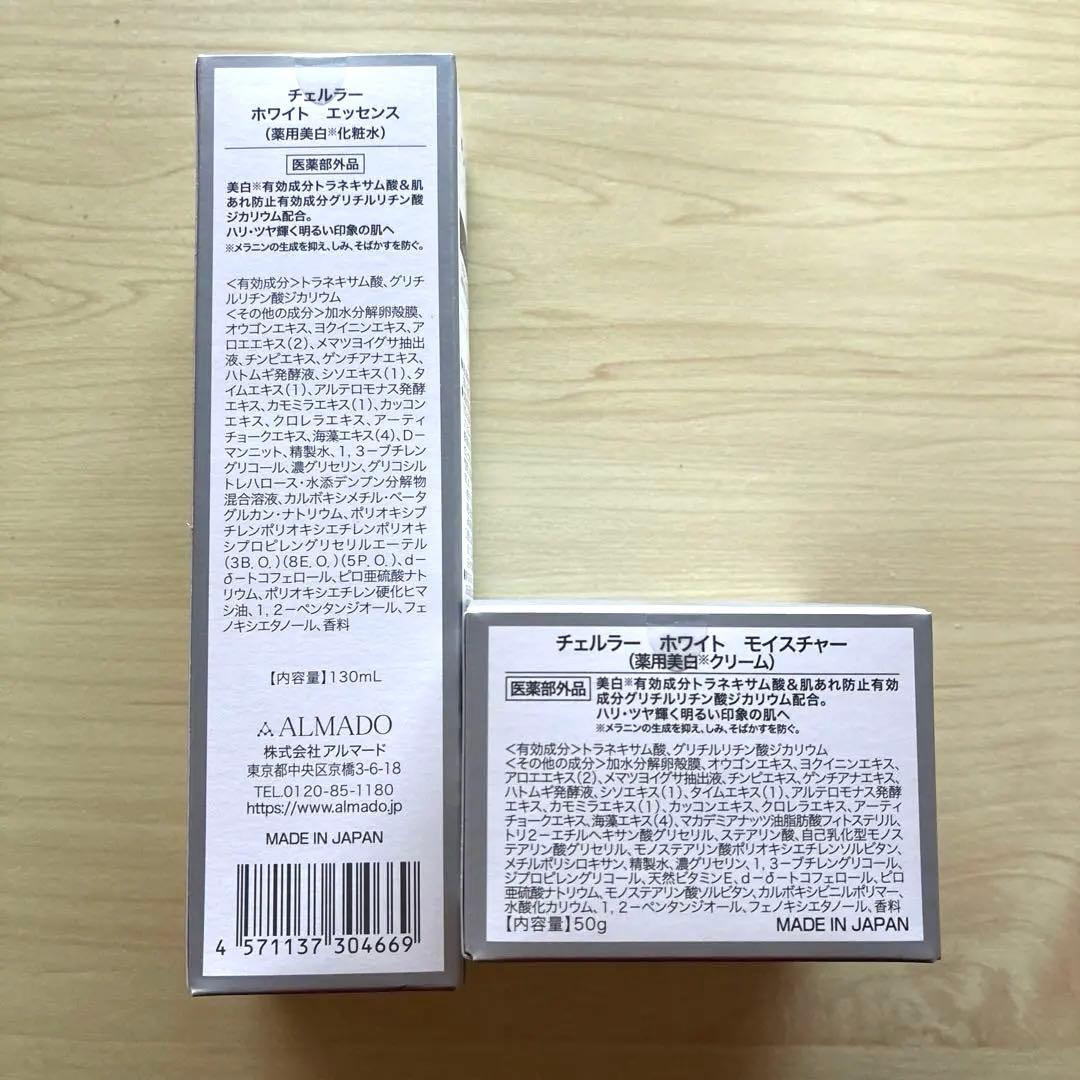 CELLULA WHITE エッセンス&クリームセット