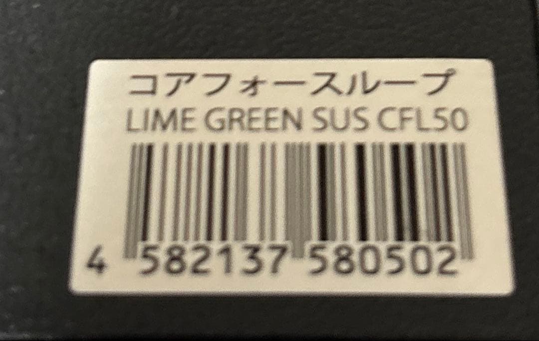 コアフォースループ ライムグリーン SUS CFL50