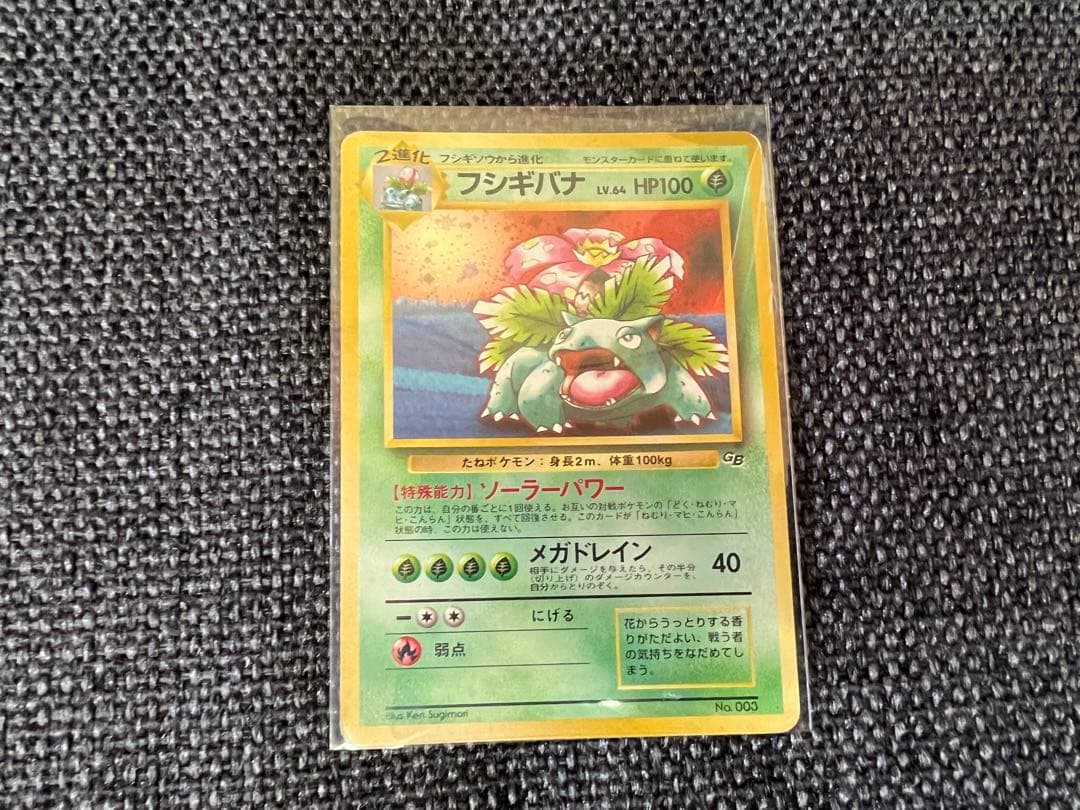 旧裏 フシギバナ GBプロモ 初代 1998 No.003 ポケモンカード