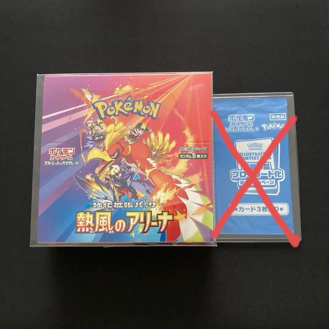 【ポケセン産】熱風のアリーナ新品未開封BOX ローダー保管用付 シュリンクなし