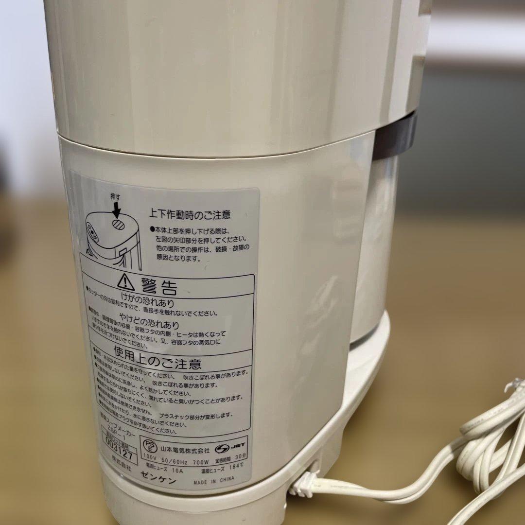 ゼンケン 野菜スープメーカー ZSP-1