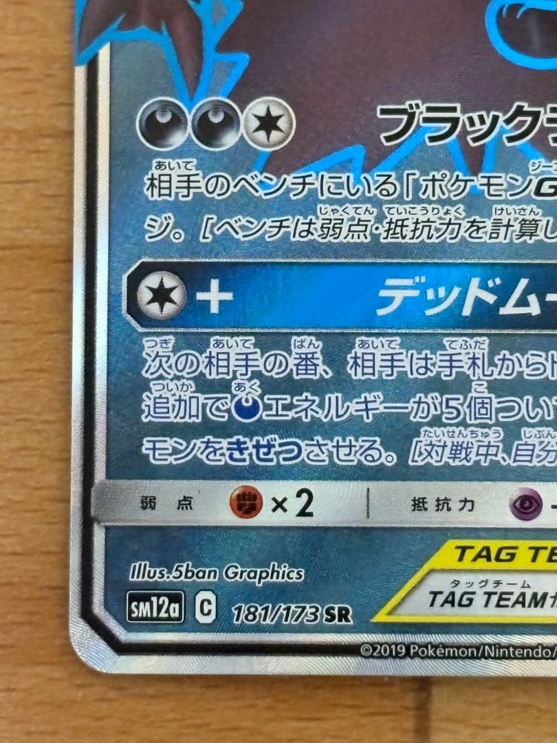 ふ*ん様 ブラッキー＆ダークライGX SR TAG TEAM GXタッグオールス