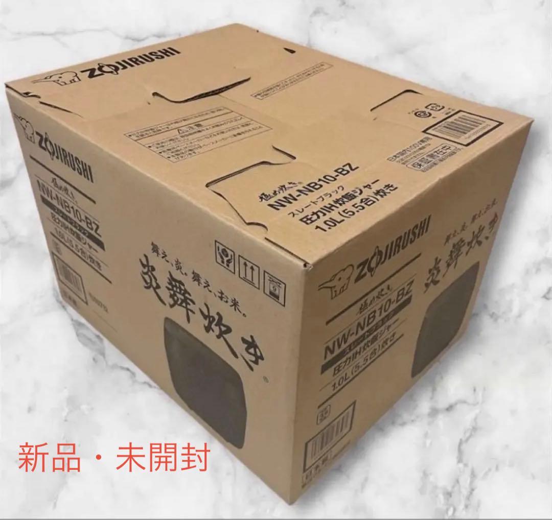 2026年3月購入【新品・未開封】 象印 炎舞炊き NW-NB10-BZ