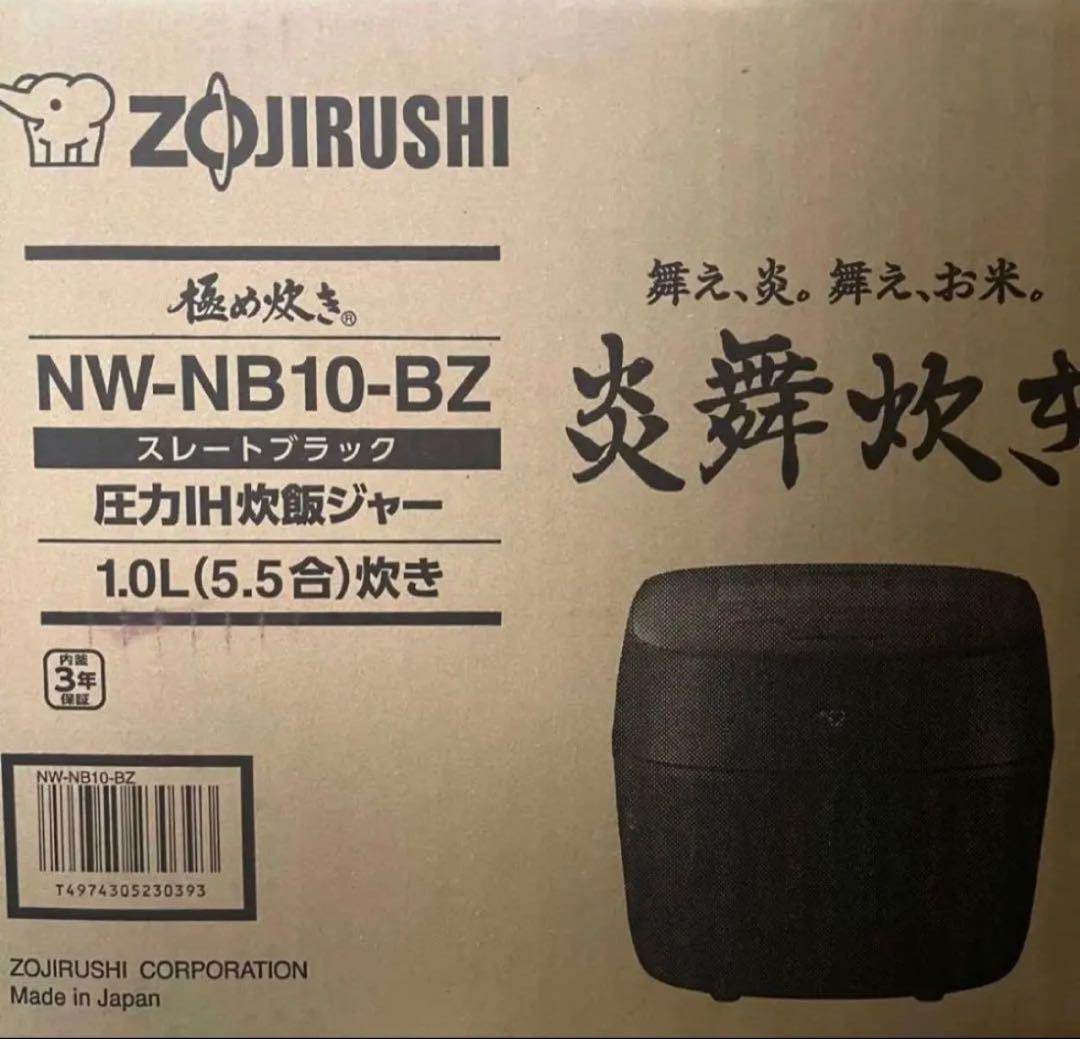 2026年3月購入【新品・未開封】 象印 炎舞炊き NW-NB10-BZ