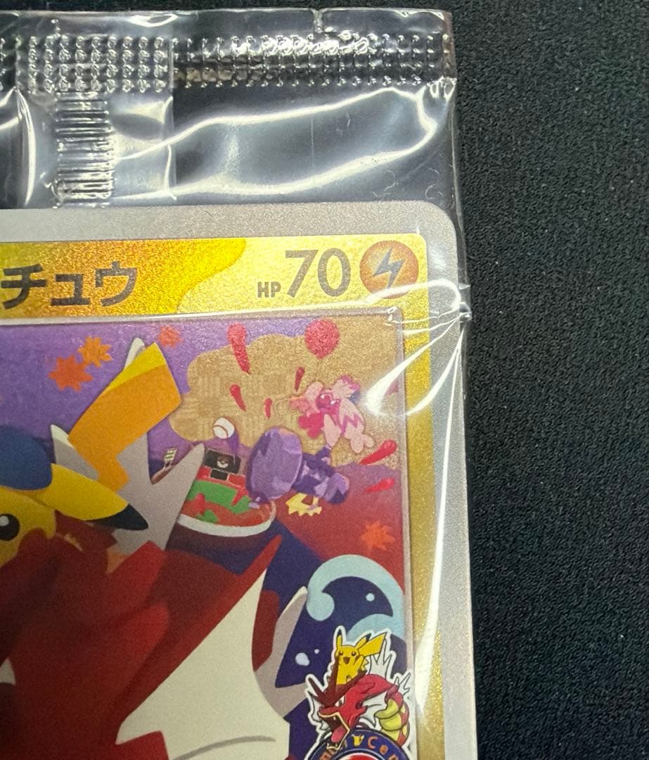 ポケカ 傷あり ヒロシマのピカチュウ 未開封