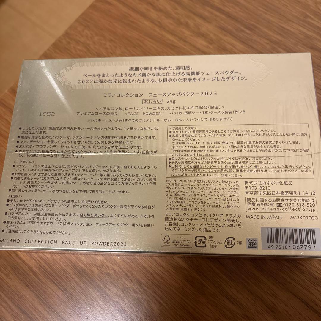 【新品・未開封】ミラノコレクション フェイスアップパウダー2023