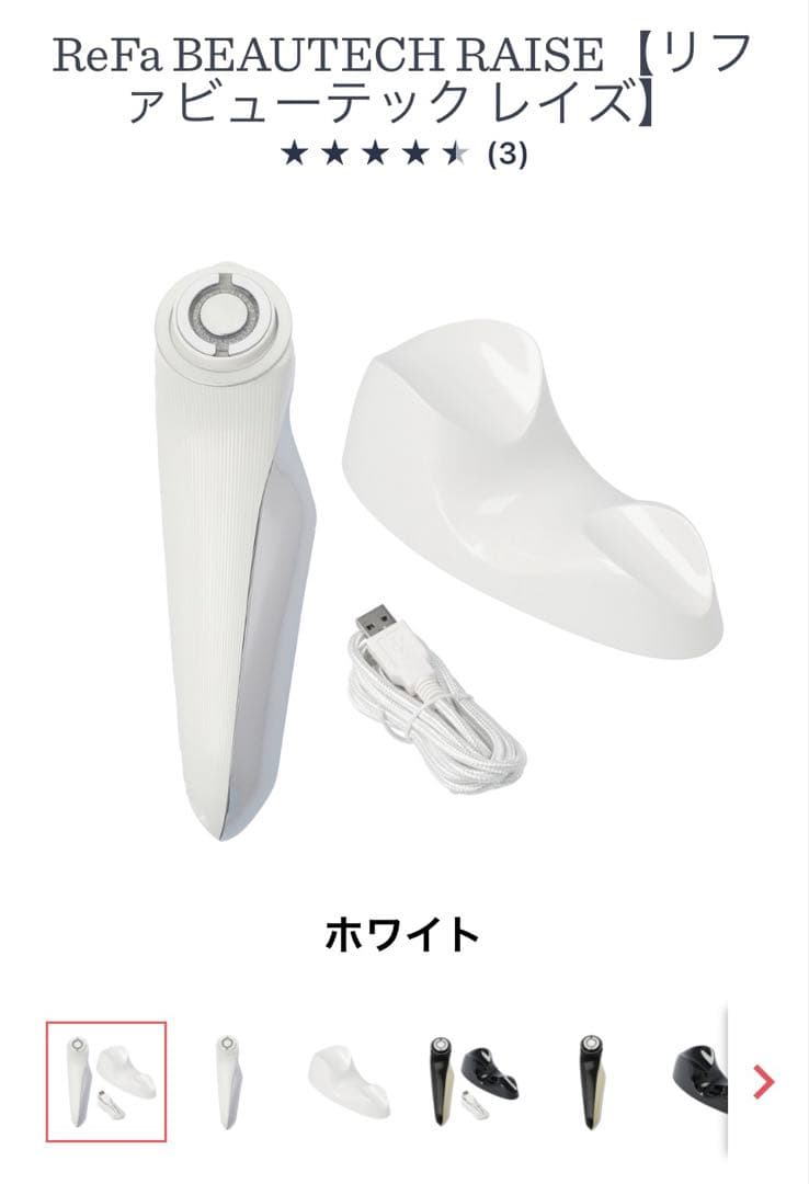 ReFa BEAUTECH RAISE 美顔器
