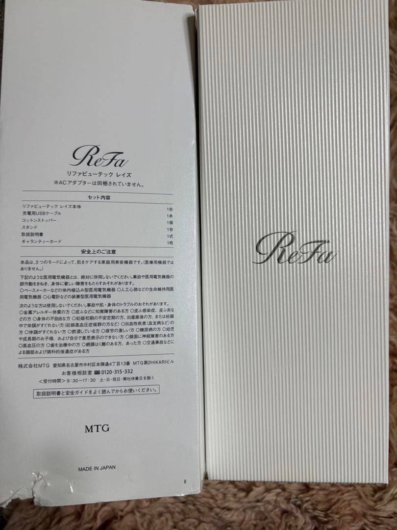 ReFa BEAUTECH RAISE 美顔器