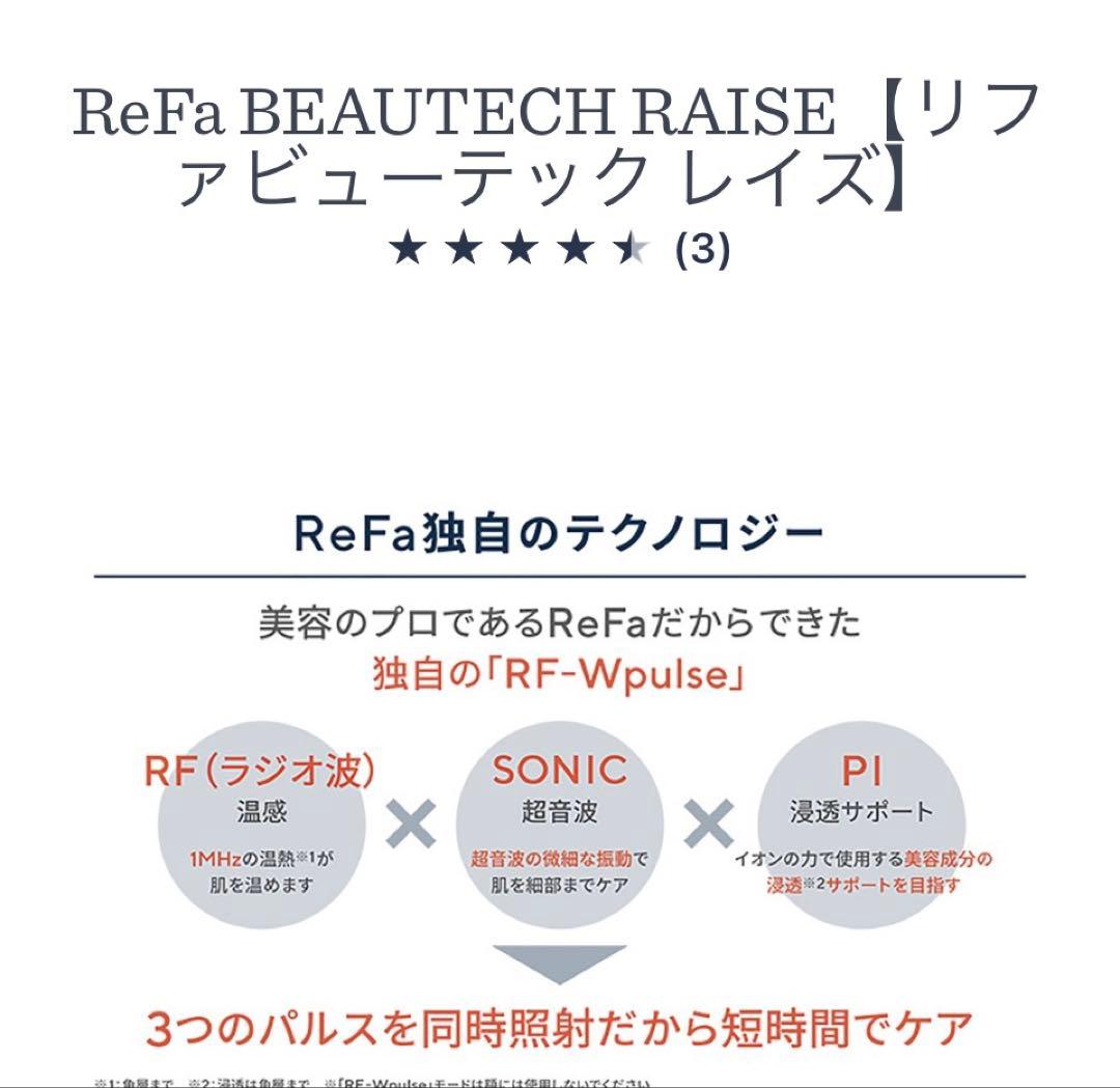 ReFa BEAUTECH RAISE 美顔器