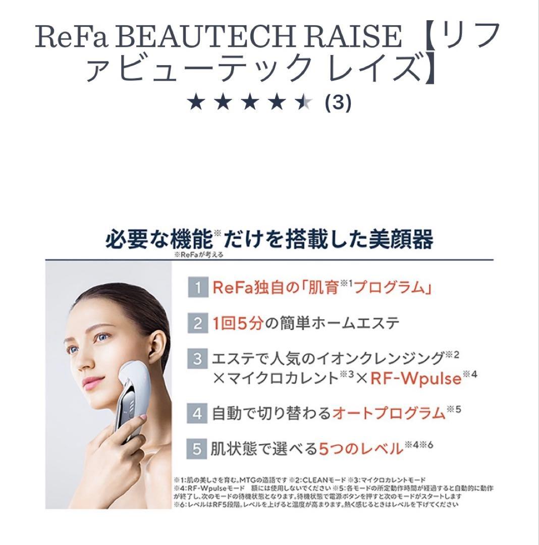 ReFa BEAUTECH RAISE 美顔器