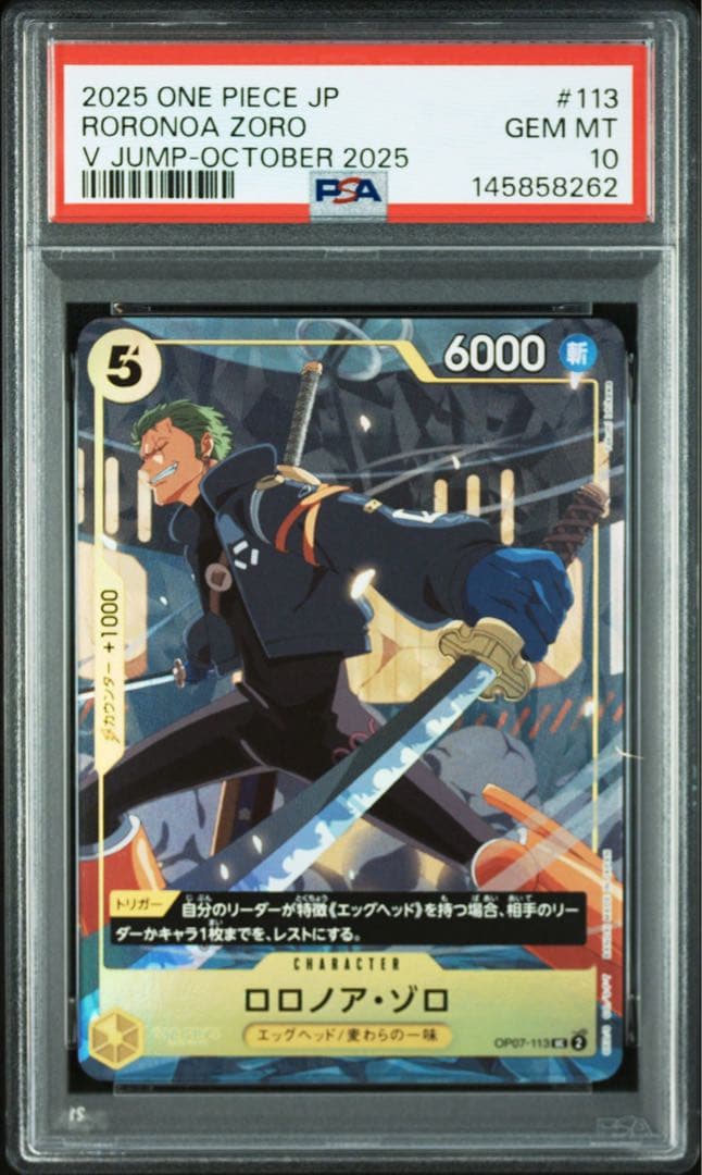 PSA10 ロロノア・ゾロ UC パラレル OP07-113 プロモ　Vジャンプ