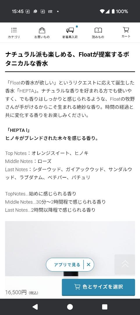 HEPTA ボタニカル香水