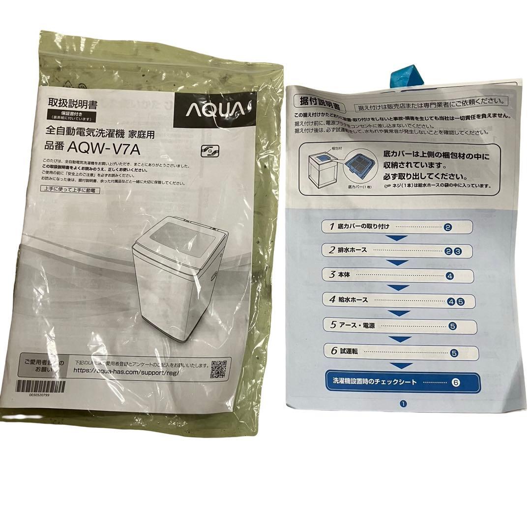 6646【24年製】AQUA 洗濯機 7kg AQW-V7A ガラストップ