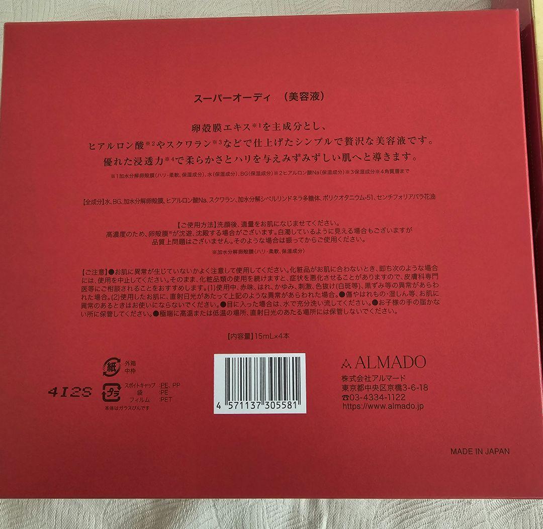 スーパーオーディエッセンスSuper Ode Essence (美容液)セット