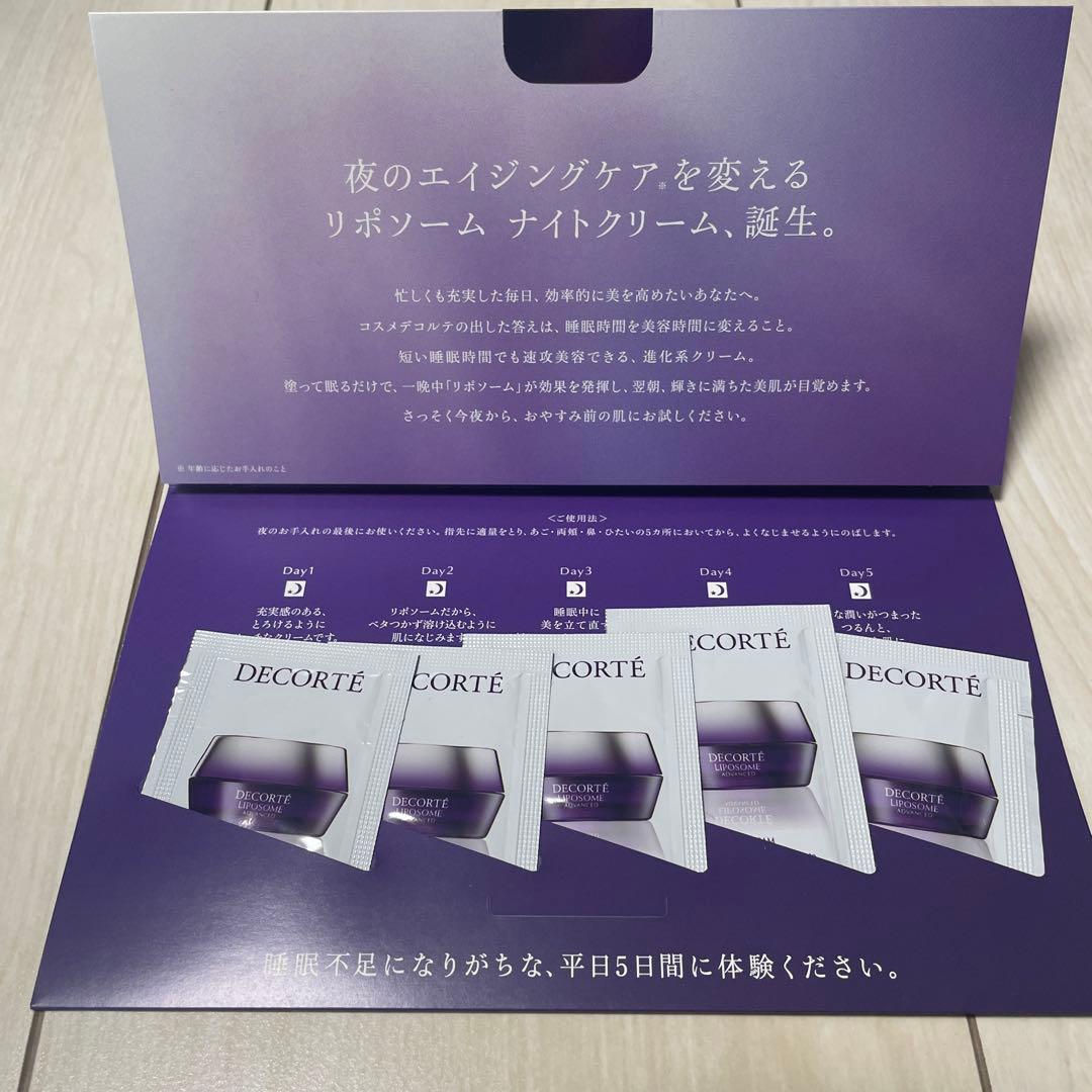 未開封DECORTÉ LIPOSOME ADVANCED 75mL 試供品付