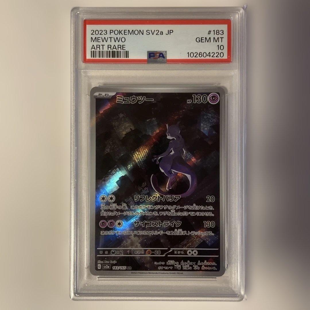 【PSA10】ポケモンカード ミュウツー AR sv2a 183/165