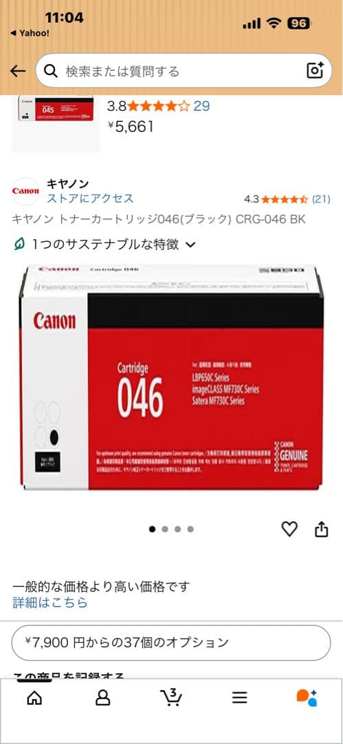 プリンター・複合機 CRG-046BLK
