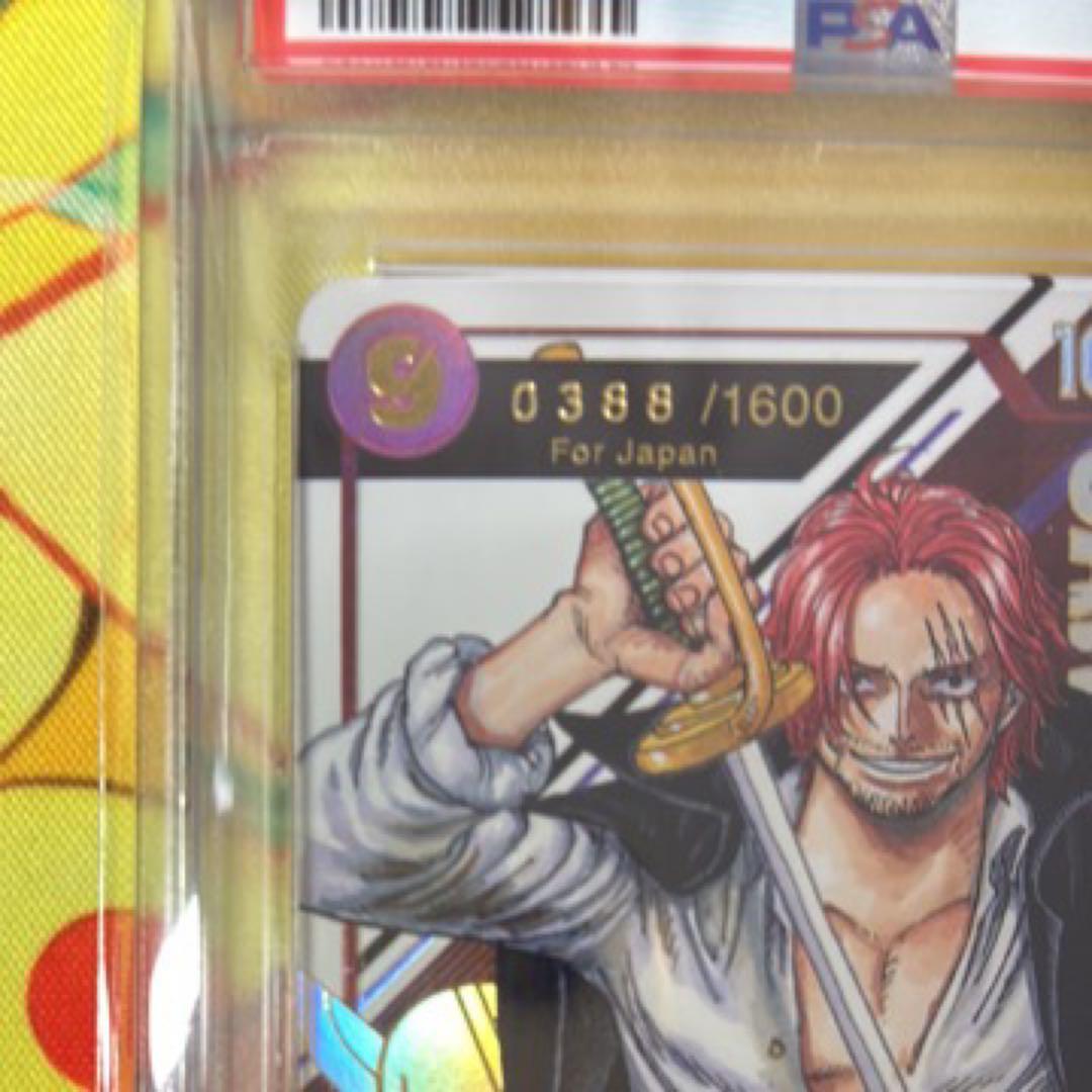 ONE PIECE JPN シャンクス PSA10