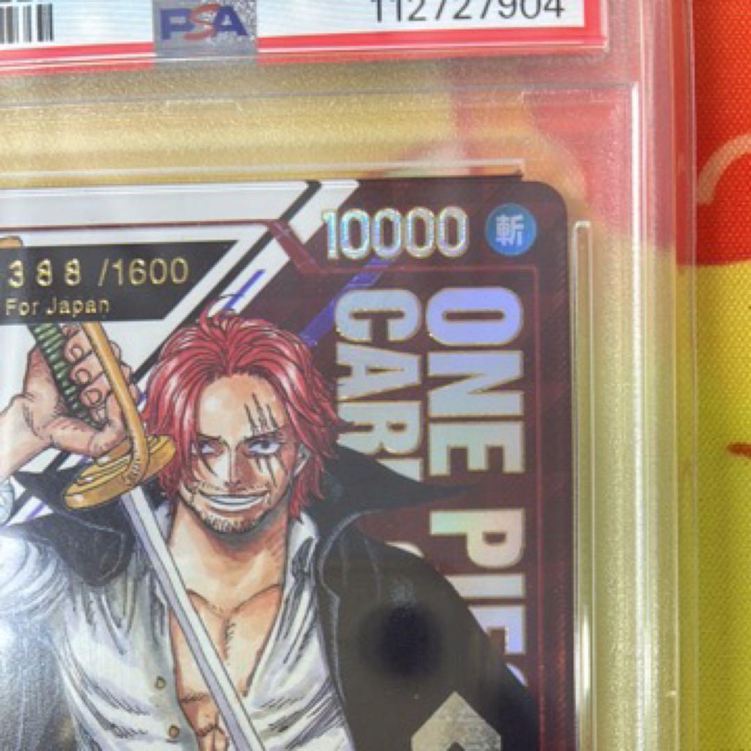 ONE PIECE JPN シャンクス PSA10