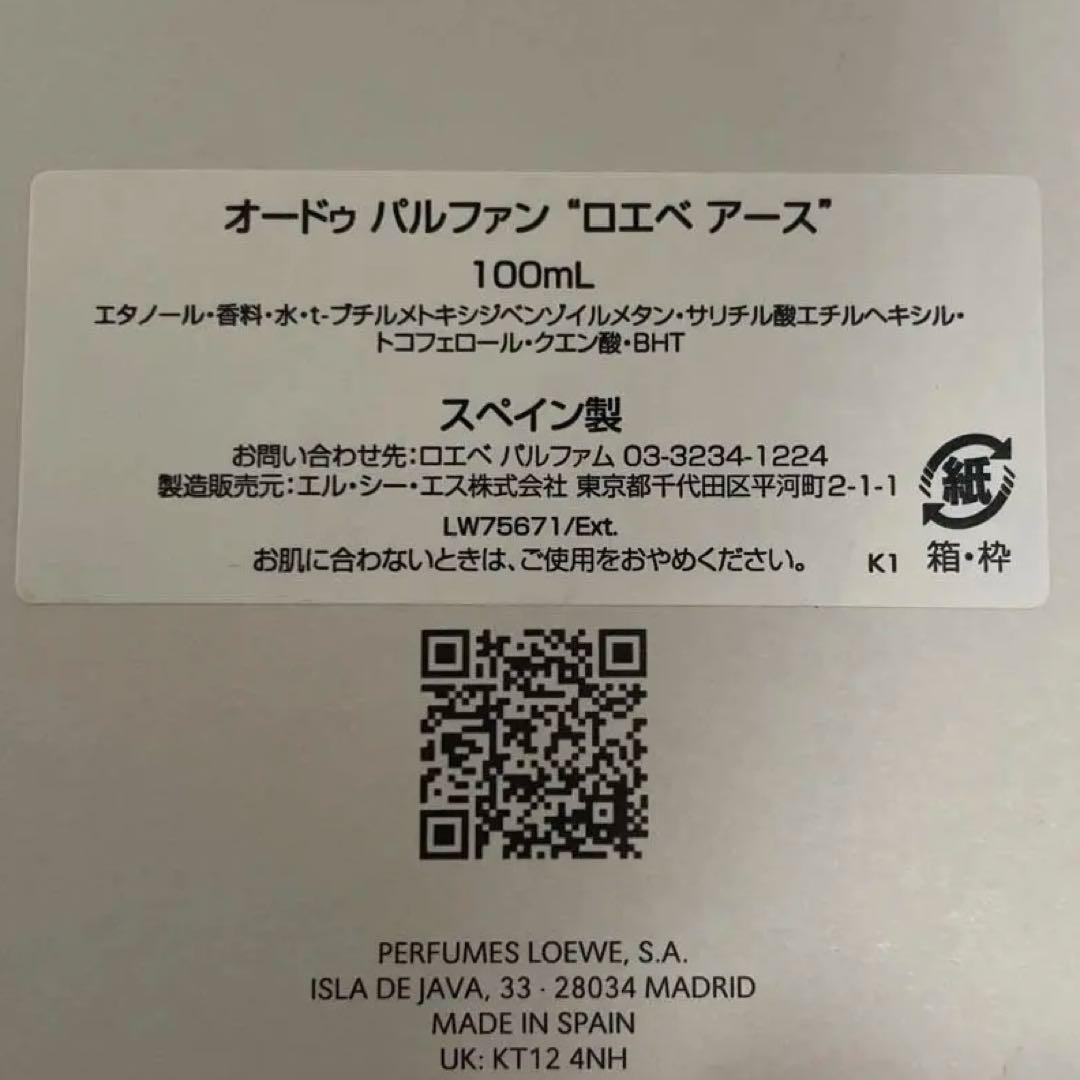 LOEWE EARTH 香水 100ml 箱付き