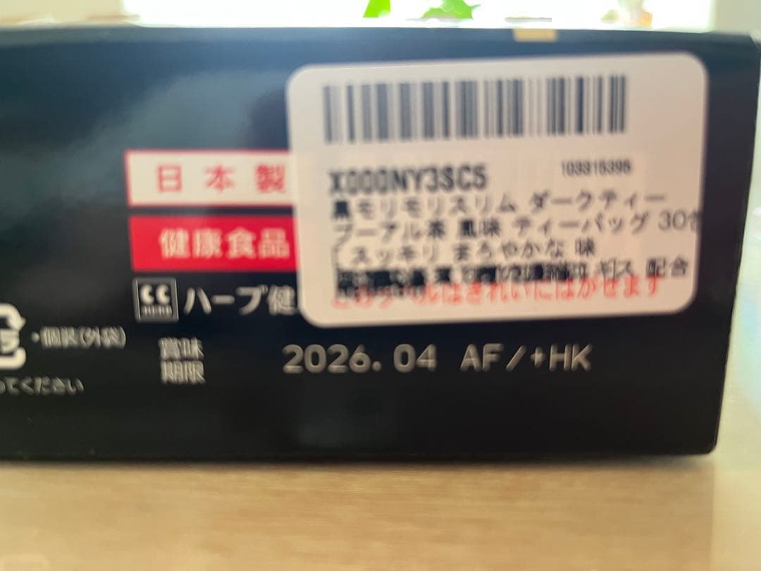 モリスリム 黒モリリム 30パック ✖︎2