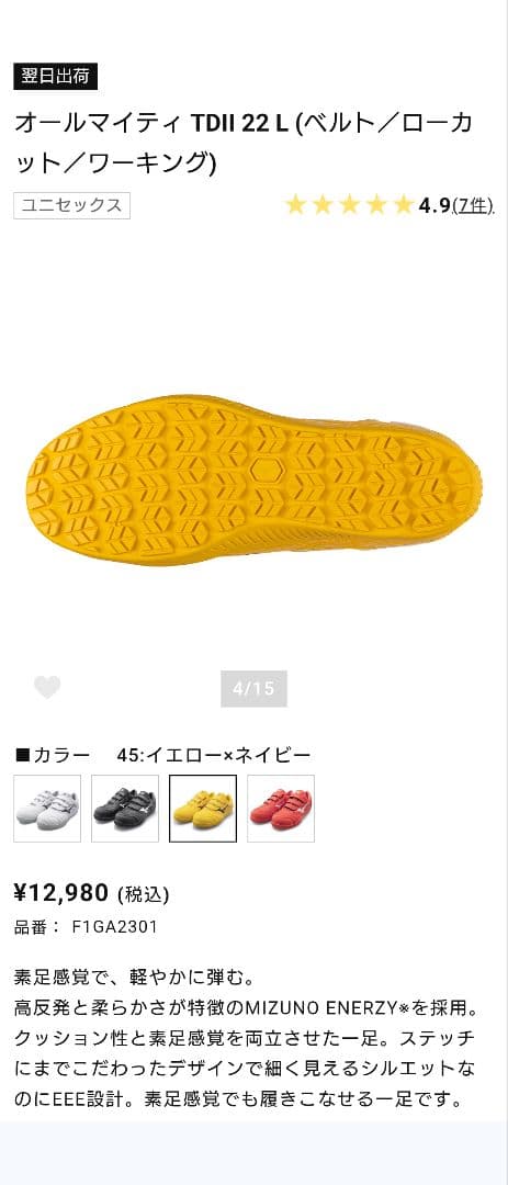 【新品】MIZUNO オールマイティ TDII22L イエロー×ネイビー29cm
