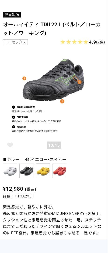 【新品】MIZUNO オールマイティ TDII22L イエロー×ネイビー29cm