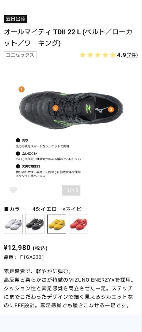 【新品】MIZUNO オールマイティ TDII22L イエロー×ネイビー29cm