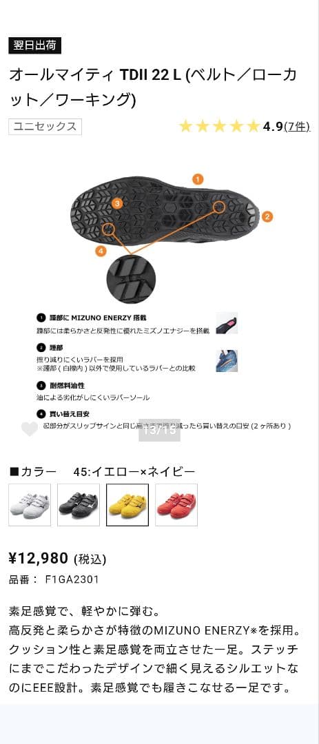 【新品】MIZUNO オールマイティ TDII22L イエロー×ネイビー29cm