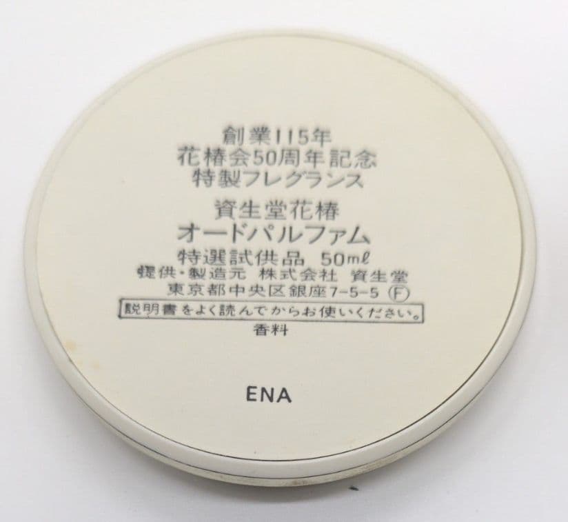 資生堂 オードパルファム 花桜 花椿 花菫 三本セット　各50ml　フレグランス