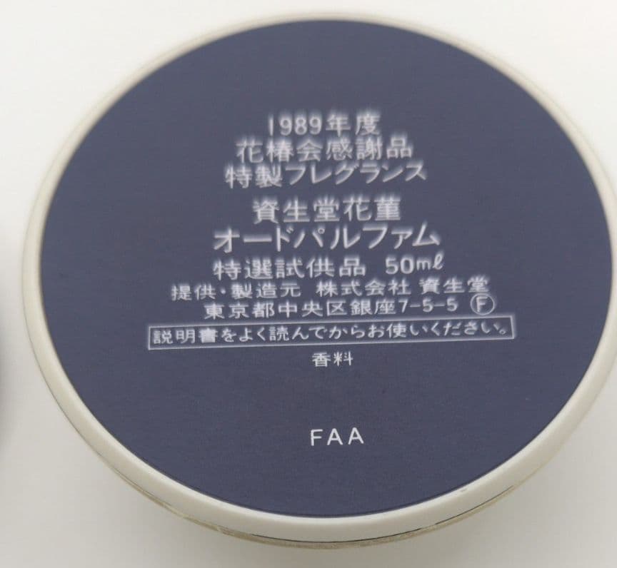 資生堂 オードパルファム 花桜 花椿 花菫 三本セット　各50ml　フレグランス