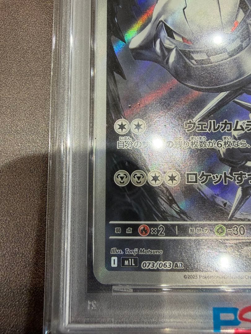 【PSA10】ハガネールAR 073/063 ポケモンカード