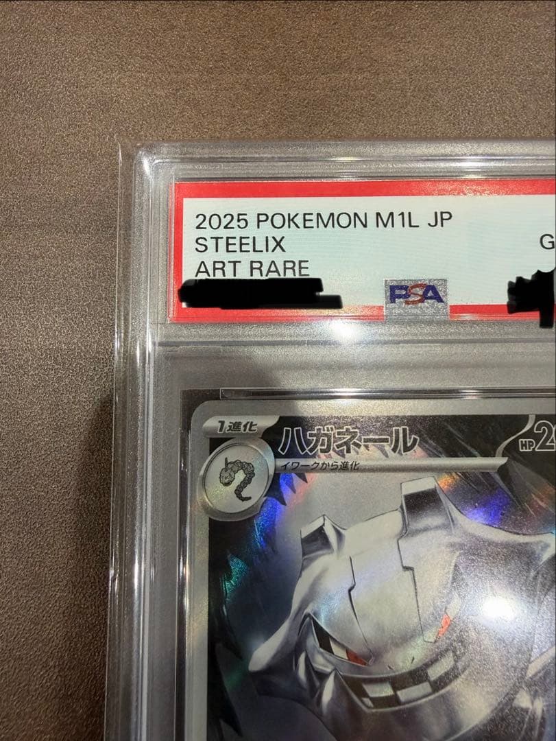 【PSA10】ハガネールAR 073/063 ポケモンカード