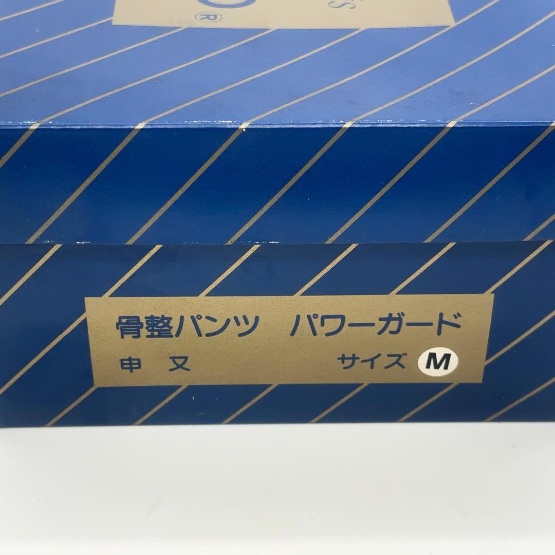 ★希少+未開封★ パワーガード 申又タイプ Mサイズ 男性用 3枚セット