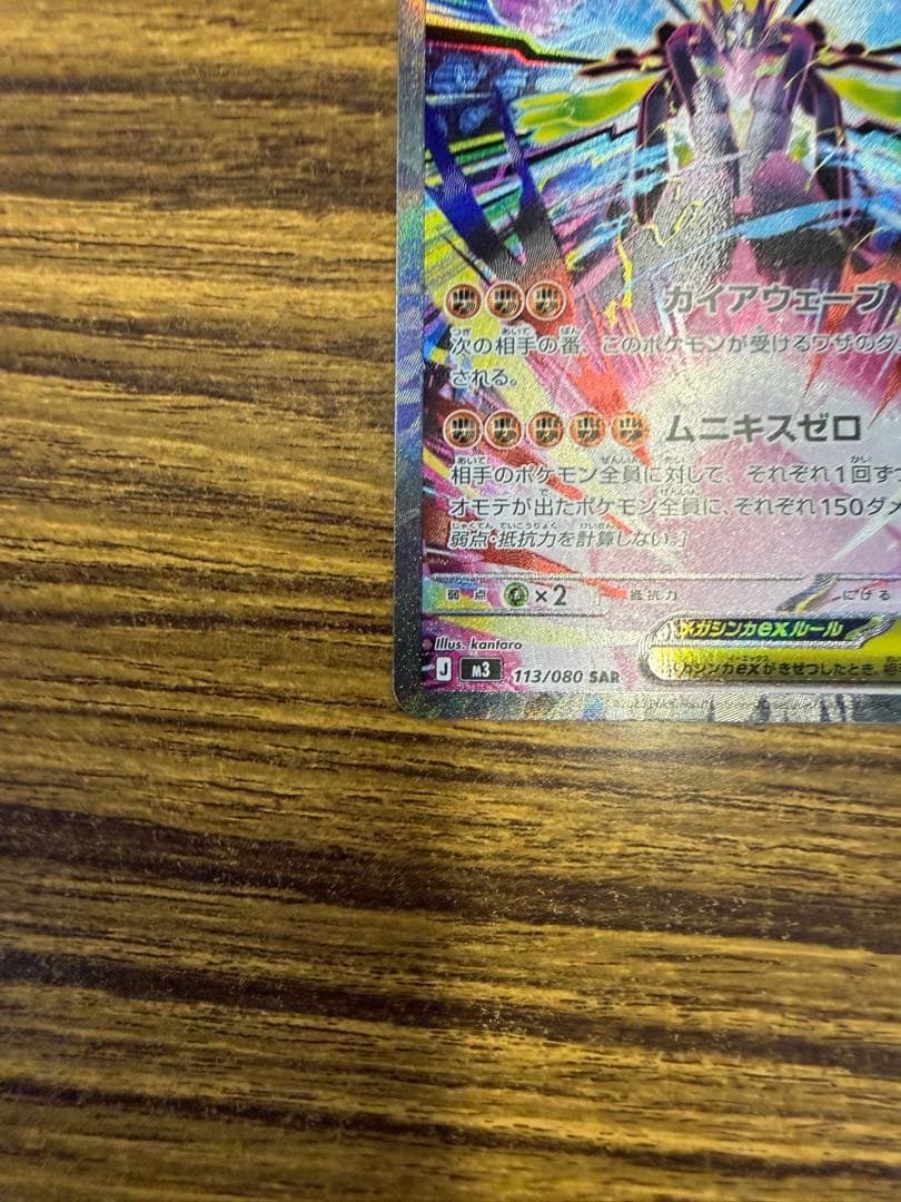 メガジガルデ ex sar